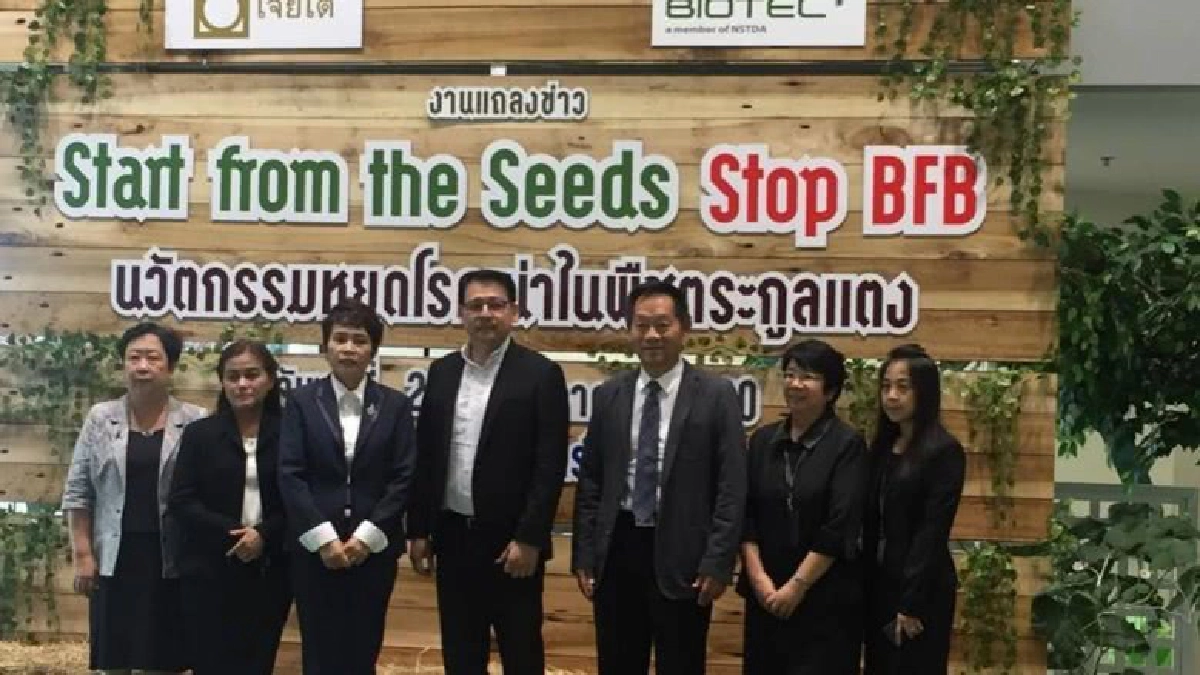 เจียไต๋ ร่วมกับ ไบโอเทคประสบความสำเร็จตรวจหาสาเหตุโรคผลเน่า