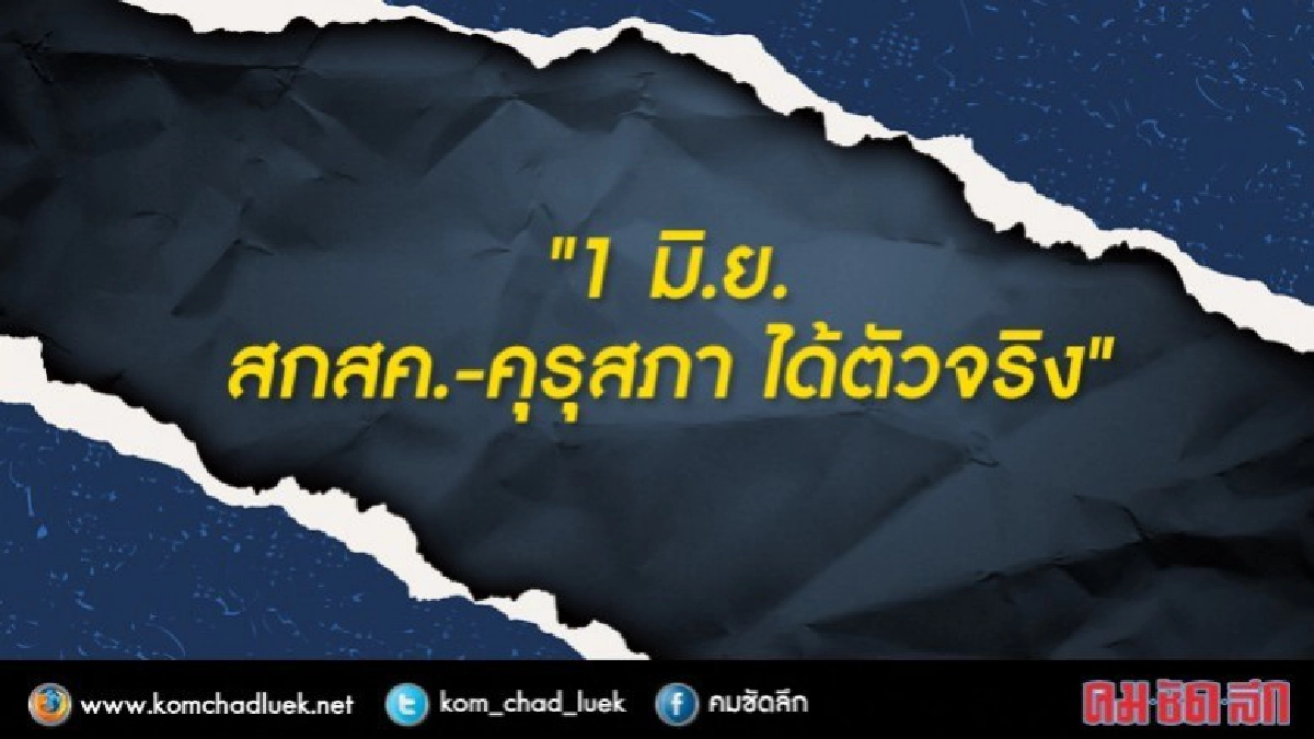 4 โมงเย็นวันนี้ลุ้นได้ตัวเลขาคุรุสภา-สกสค. 4 โมงเย็นวันนี้ลุ้นได้ตัวเลขาคุรุสภา-สกสค.