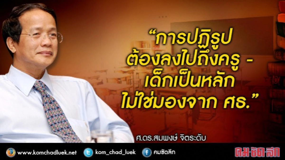 ฝากคกก.อิสระฯผลักดันกม.-ปฏิรูปการเรียนรู้