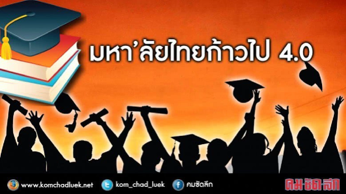 เปิด4แผน“ลาดกระบัง4.0” 