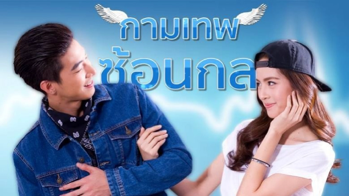 จอแก้ว เรื่องย่อ กามเทพซ้อนกล