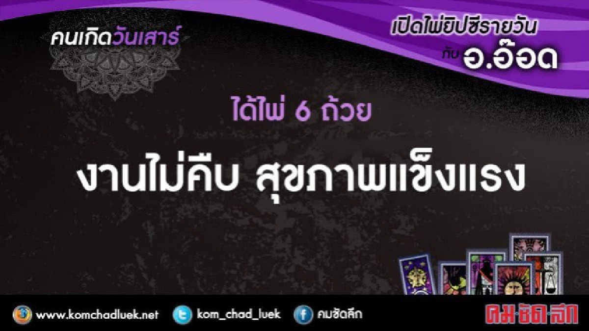 เปิดไพ่ยิปซีรายวัน : ส.3มิ.ย.60 เปิดไพ่ยิปซีรายวัน : ส.3มิ.ย.60