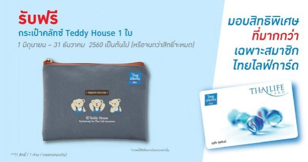 ไทยประกันชีวิตฉลอง 75 ปี มอบสิทธิพิเศษผู้เอาประกันจ่ายเบี้ยฯ ไทยประกันชีวิตฉลอง 75 ปี มอบสิทธิพิเศษผู้เอาประกันจ่ายเบี้ยฯ