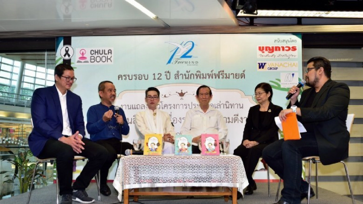 “นิทานสีขาวกับเรื่องราวแห่งความดีงาม”