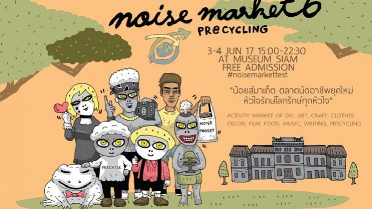 มิวเซียมสยาม ชวนเดิน "ตลาดนัดอินดี้" มิวเซียมสยาม ชวนเดิน "ตลาดนัดอินดี้"