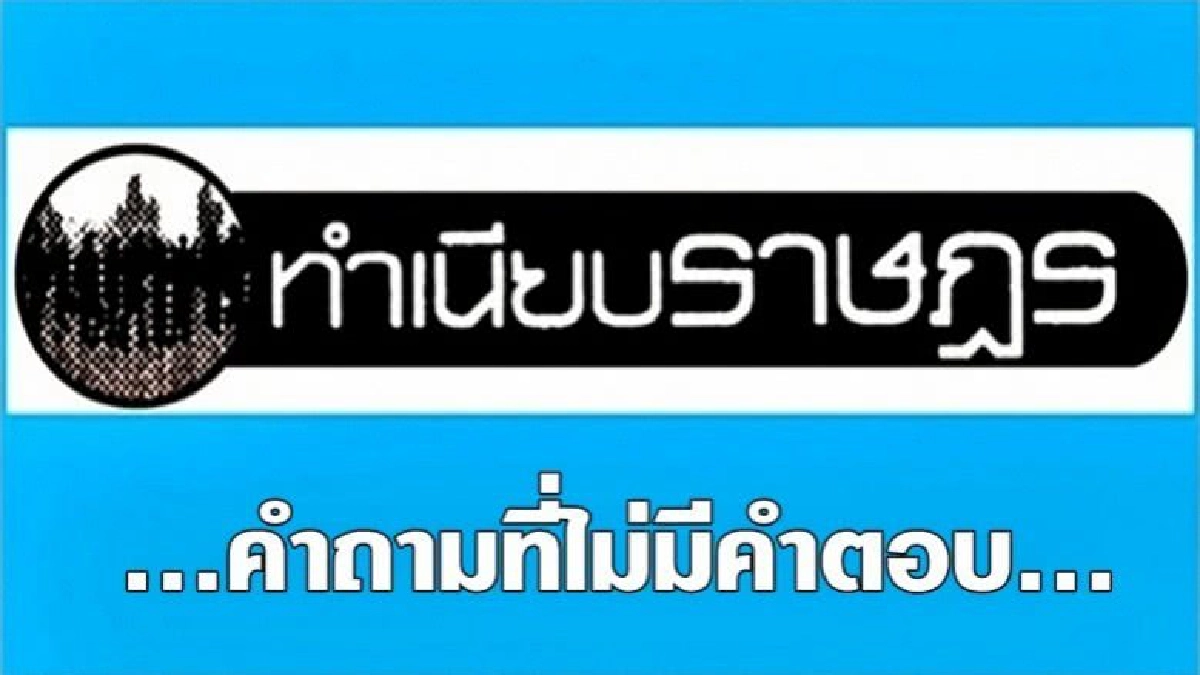 ...คำถามที่ไม่มีคำตอบ... ...คำถามที่ไม่มีคำตอบ...