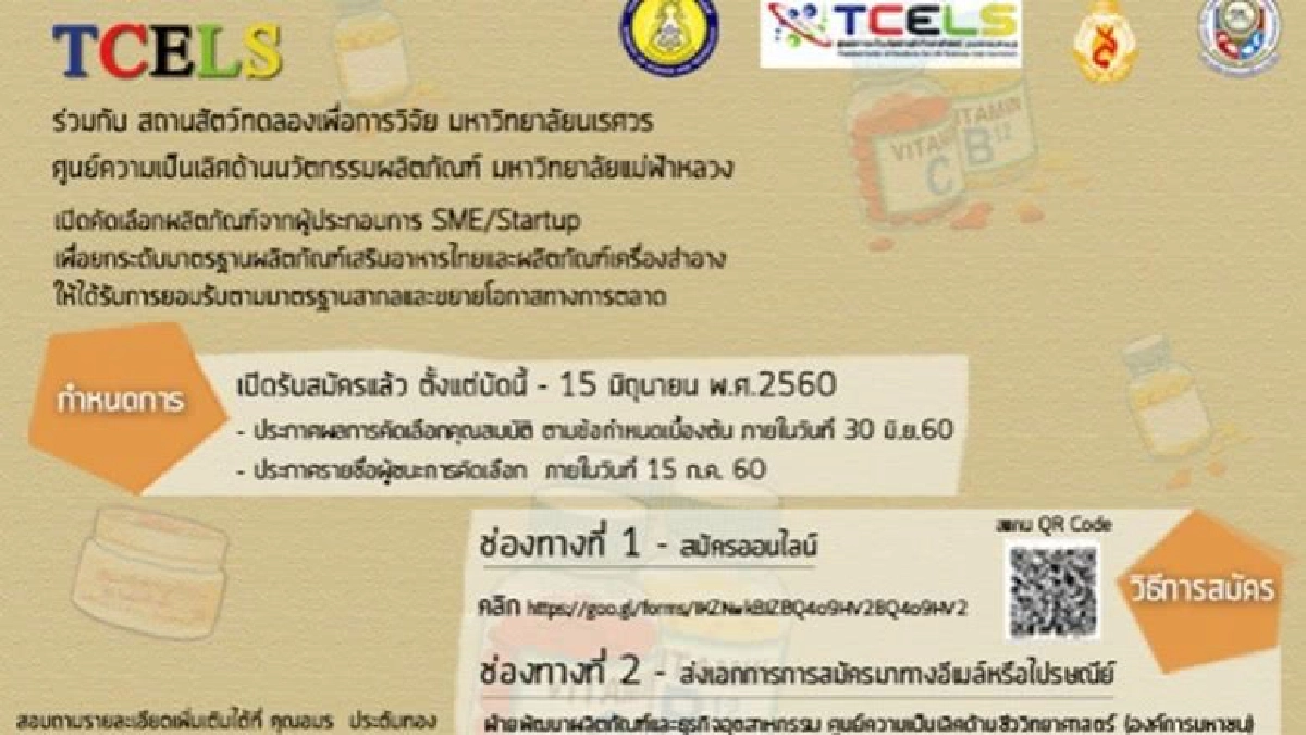 เปิดรับสมัคร "เส้นทางสู่ธุรกิจ" เปิดรับสมัคร "เส้นทางสู่ธุรกิจ"