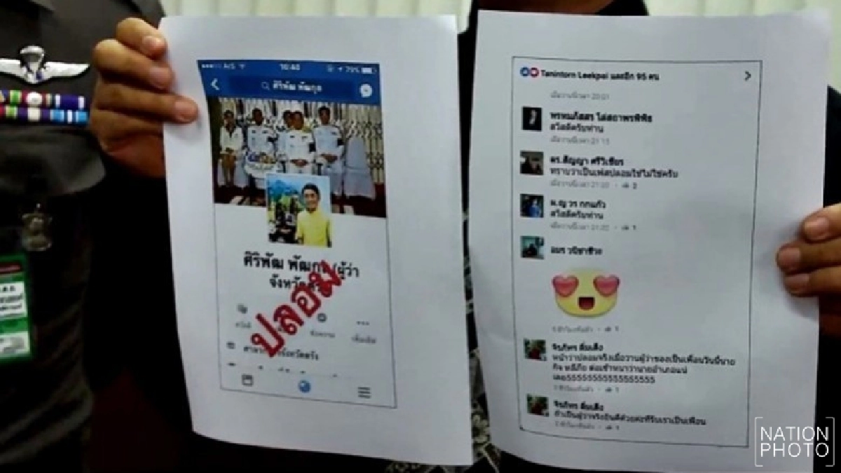 เฟซบุ๊กปลอมระบาดหนัก! เฟซบุ๊กปลอมระบาดหนัก!