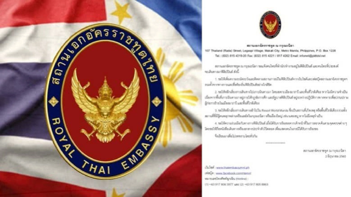 สถานทูตฯ แนะคนไทยเลี่ยงจุดเสี่ยงฟิลิปปินส์ สถานทูตฯ แนะคนไทยเลี่ยงจุดเสี่ยงฟิลิปปินส์