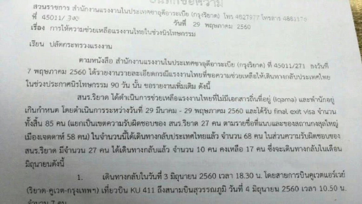 แรงงาน12คนกลับถึงไทยพรุ่งนี้ หลังหลบในซาอุฯ30ปี แรงงาน12คนกลับถึงไทยพรุ่งนี้ หลังหลบในซาอุฯ30ปี