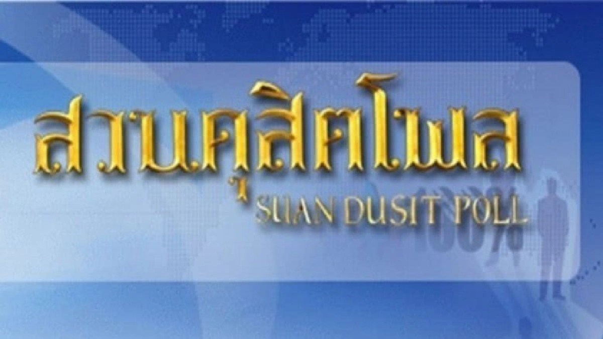 รัฐบาลควรรับฟังคำวิจารณ์