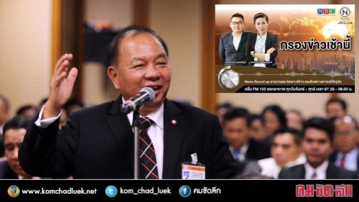 อดีต ส.ส. เชื่อ "ไพรมารีโหวต"  มีปัญหาแน่ 