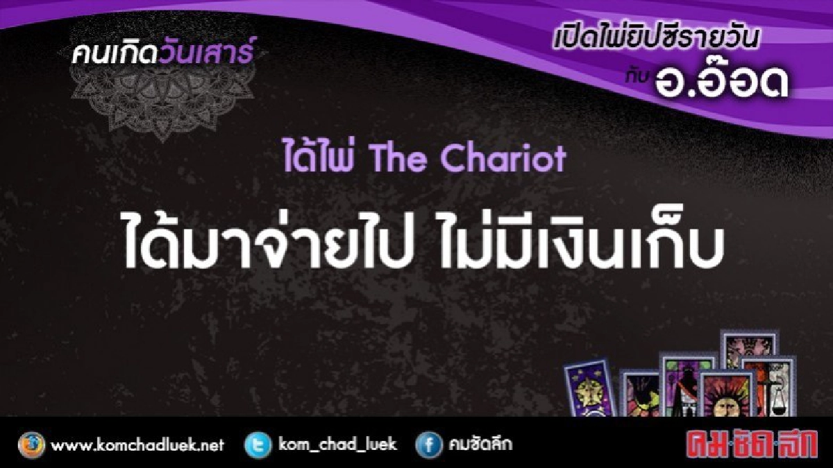 เปิดไพ่ยิปซีรายวัน : ส.10มิ.ย.60 เปิดไพ่ยิปซีรายวัน : ส.10มิ.ย.60