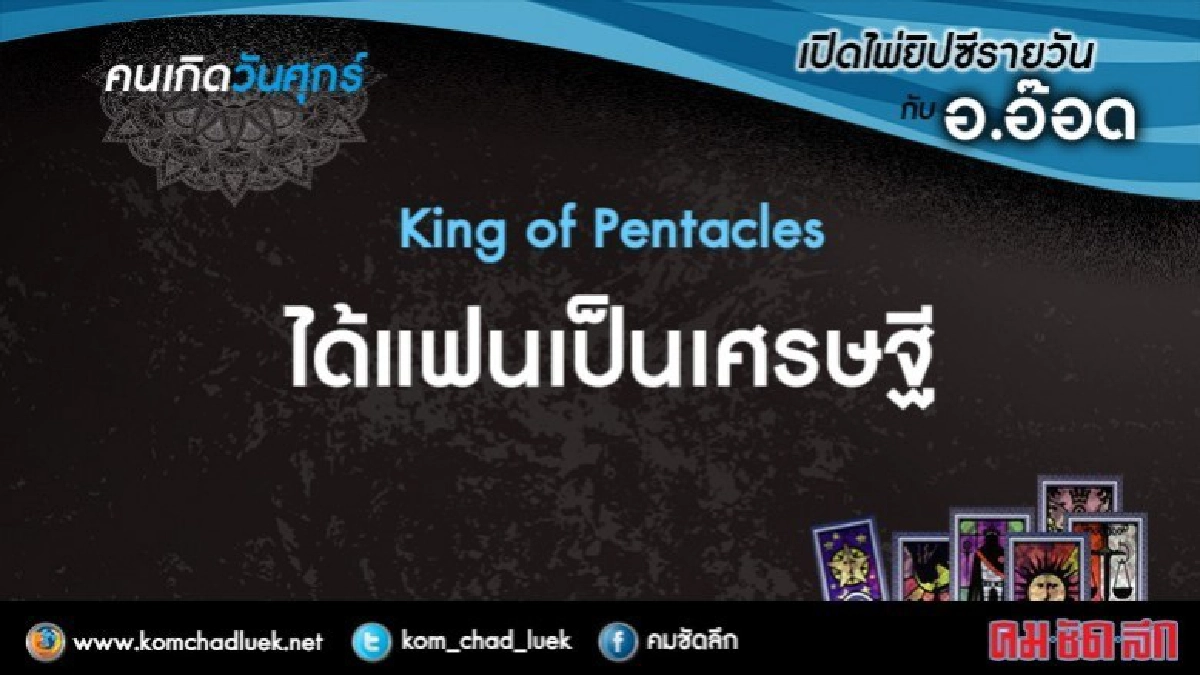 เปิดไพ่ยิปซีรายวัน : ศ.9มิ.ย.60 เปิดไพ่ยิปซีรายวัน : ศ.9มิ.ย.60