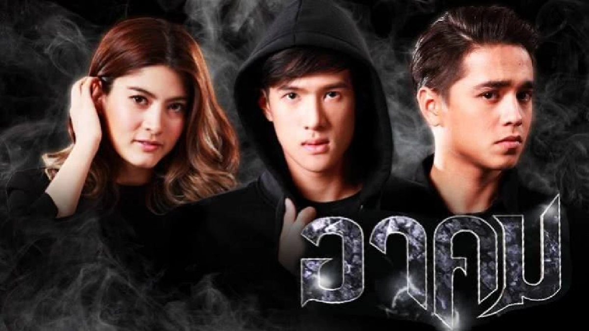 จอแก้ว เรื่องย่อ อาคม