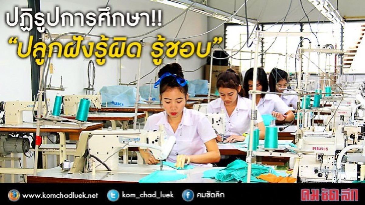 2 ปี 4  หลัก ! เดินหน้าพลิกการศึกษา 