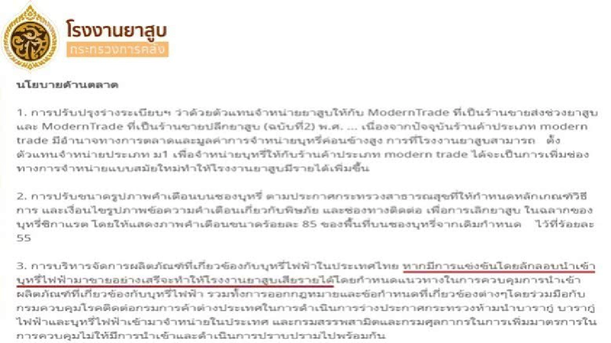 บุหรี่ไฟฟ้าทำโรงงานยาสูบเสียรายได้ !! บุหรี่ไฟฟ้าทำโรงงานยาสูบเสียรายได้ !!