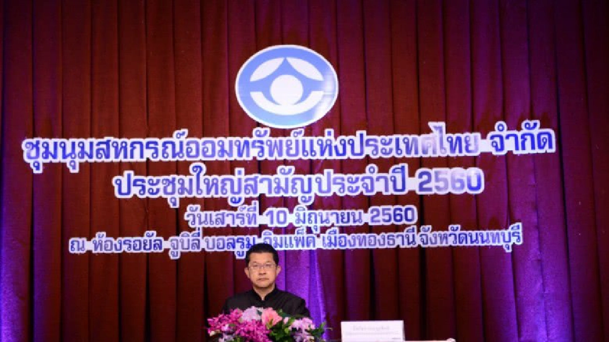 เปิดประชุมใหญ่ชุมนุมสหกรณ์ออมทรัพย์ปี60