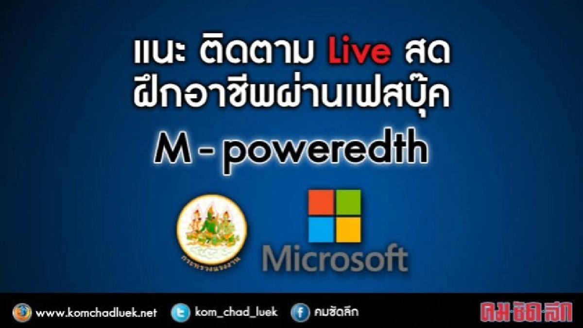  ฝึกอาชีพผ่านเฟสบุ๊ค 