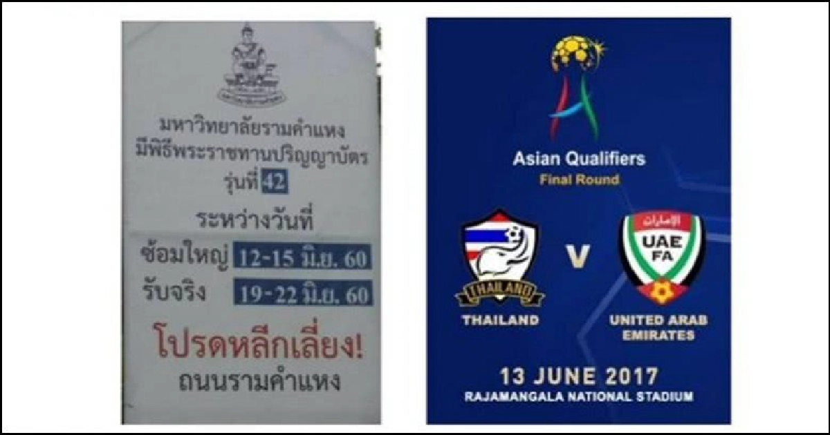 งานใหญ่ทั้งคู่ !! หลีกเลี่ยง รามคำแหง งานใหญ่ทั้งคู่ !! หลีกเลี่ยง รามคำแหง