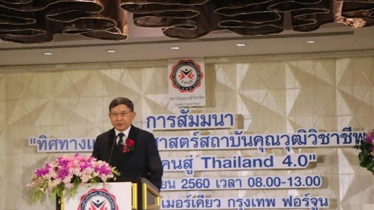  สถาบันคุณวุฒิวิชาชีพระดมถกยุทธศาสตร์เตรียมคนไทยสู่4.0