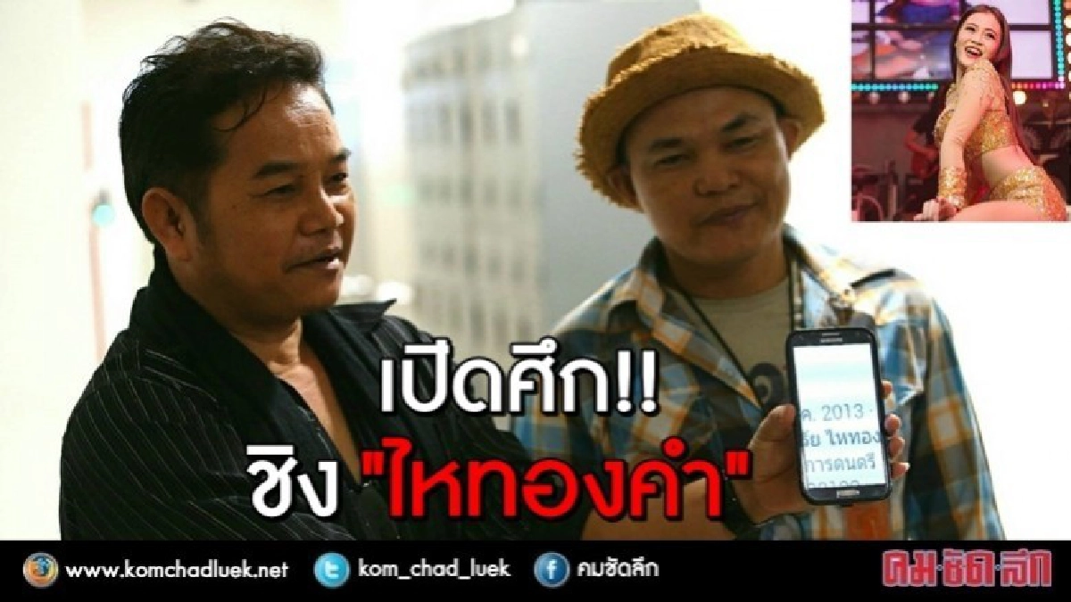 เปิดศึก!! ชิง "ไหทองคำ" เปิดศึก!! ชิง "ไหทองคำ"
