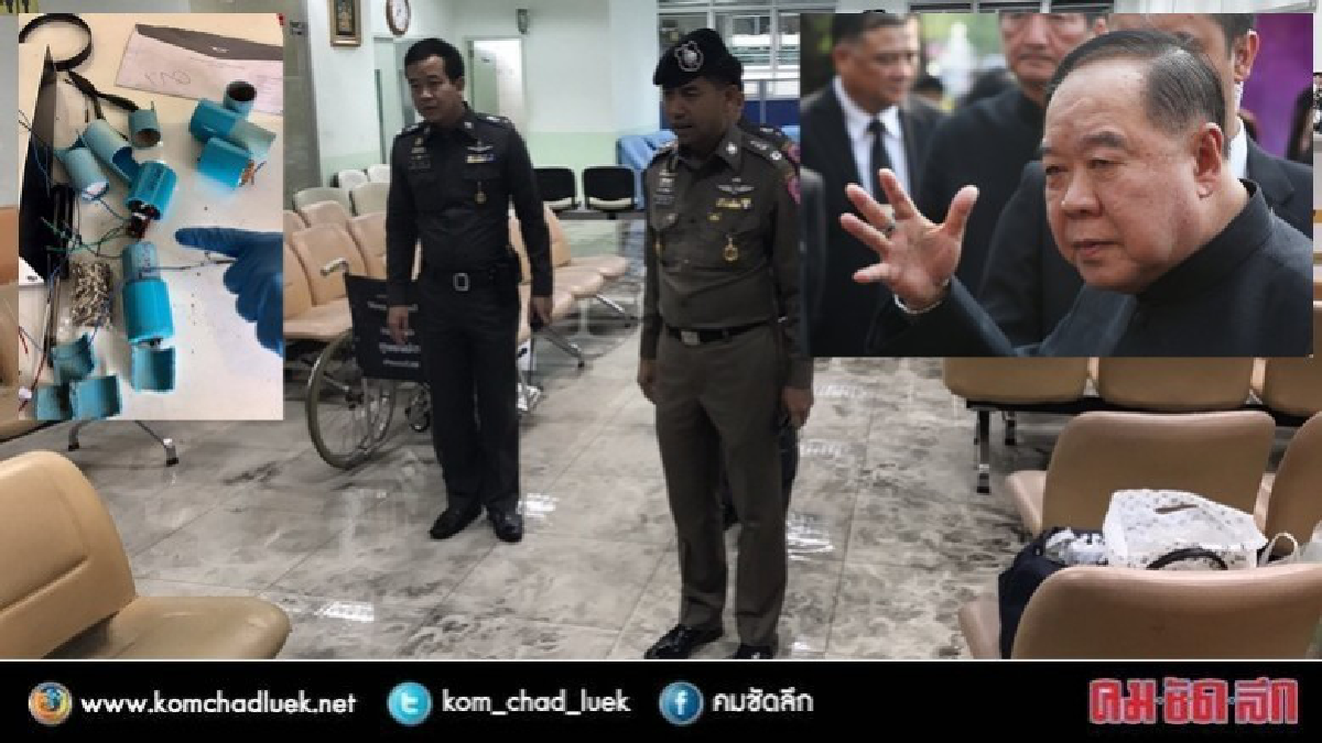 "บิ๊กป้อม" รับ คุมตัว ผู้ต้องสงสัย "บึ้ม" รพ. พระมงกุฎฯ แล้ว "บิ๊กป้อม" รับ คุมตัว ผู้ต้องสงสัย "บึ้ม" รพ. พระมงกุฎฯ แล้ว