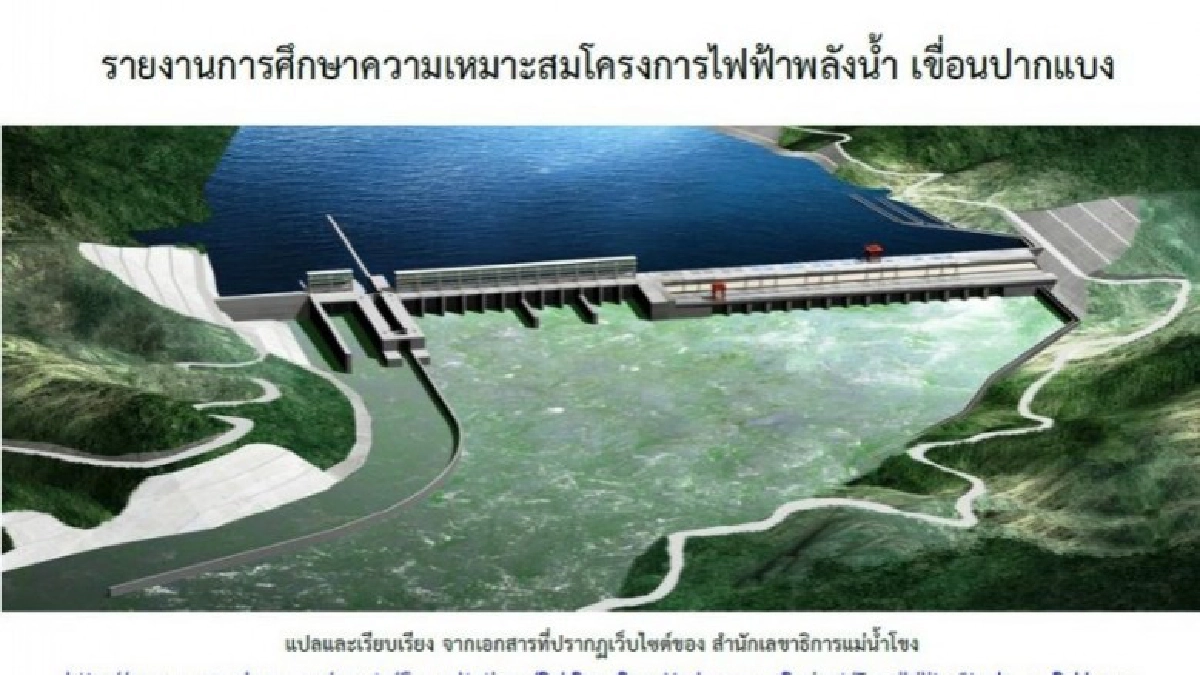 กฟผ.แจงกรณีเขื่อนปากแบงยังไม่มีการลงนามใด ๆ กฟผ.แจงกรณีเขื่อนปากแบงยังไม่มีการลงนามใด ๆ