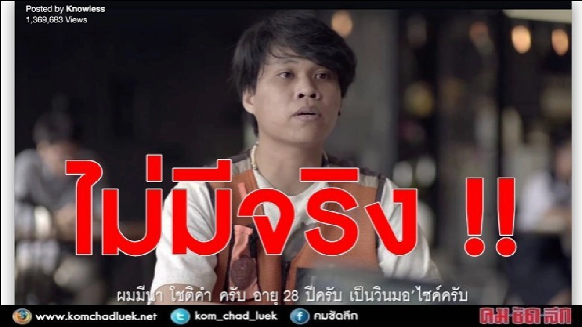 ไม่จริง!! วินมอ'ไซด์ "มีนา โชติคำ" ขอโทษทำให้เข้าใจผิด ไม่จริง!! วินมอ'ไซด์ "มีนา โชติคำ" ขอโทษทำให้เข้าใจผิด