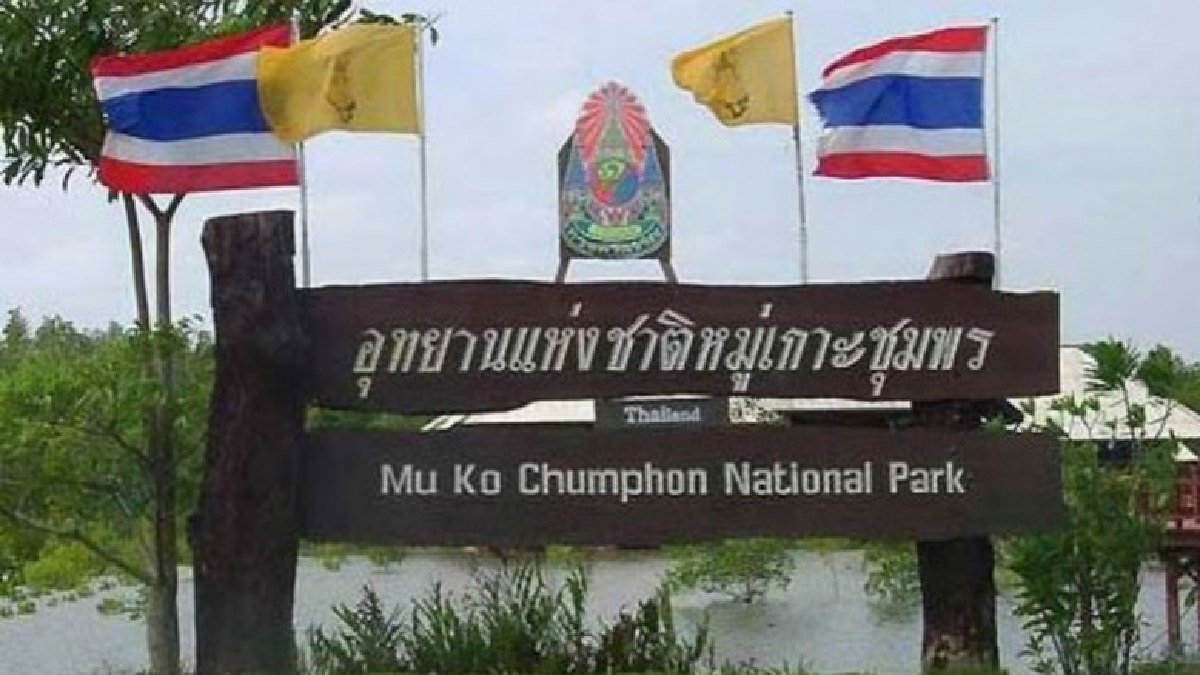 อุทยานแห่งชาติหมู่เกาะชุมพร จ.ชุมพร
