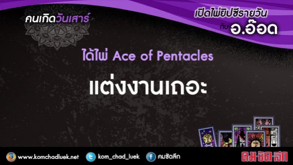 เปิดไพ่ยิปซีรายวัน : ส.24มิ.ย.60 เปิดไพ่ยิปซีรายวัน : ส.24มิ.ย.60