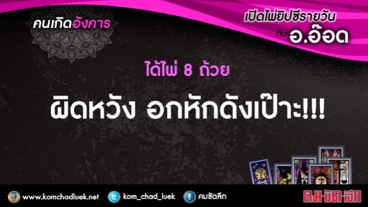 เปิดไพ่ยิปซีรายวัน : อ.27มิ.ย.60 เปิดไพ่ยิปซีรายวัน : อ.27มิ.ย.60