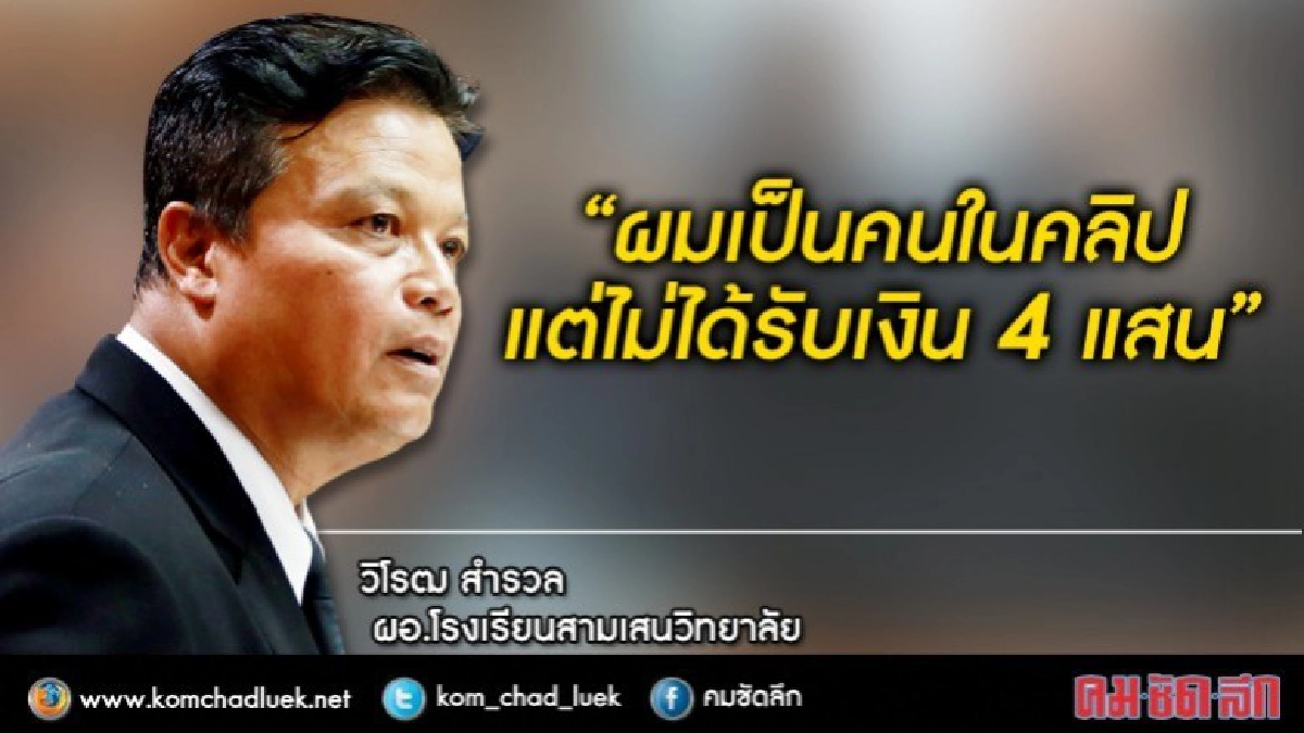 แป๊ะเจี๊ยะ : เงินกินเปล่า  จับได้-มีหลักฐานปลดทันที ??