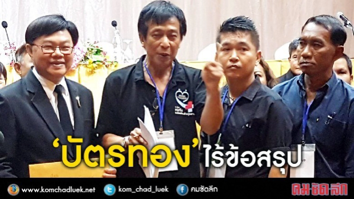 .“บัตรทอง”! ป่วน