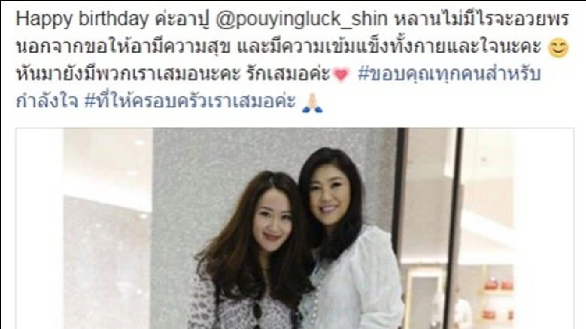 "อุ๊งอิ๊ง" เบิร์ธเดย์ "อาปู"