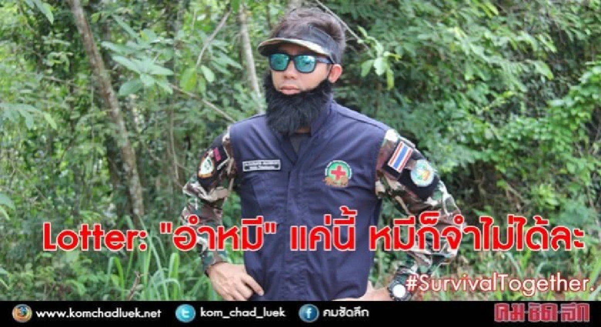 ฮาเบาๆ สไตล์ "หมอล็อต" !! "อำหมี" ฮาเบาๆ สไตล์ "หมอล็อต" !! "อำหมี"