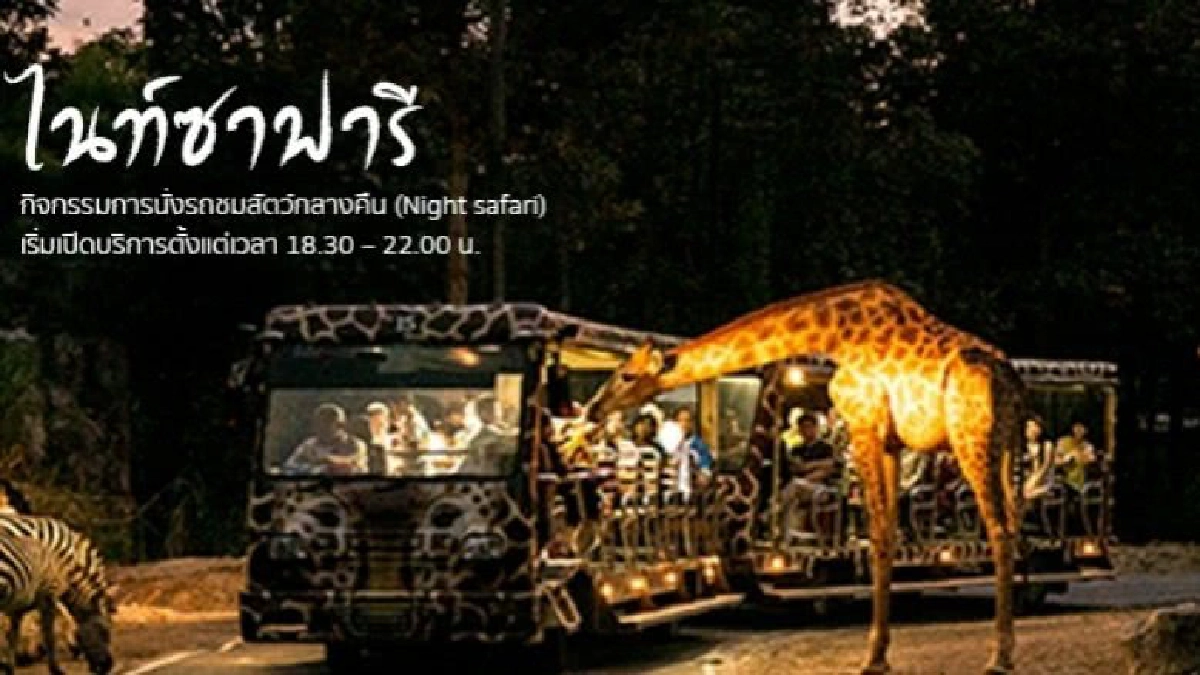 "ไนท์ซาฟารี" คืนอ้อมอก "สวนสัตว์" ไม่กระทบพนักงาน  "ไนท์ซาฟารี" คืนอ้อมอก "สวนสัตว์" ไม่กระทบพนักงาน