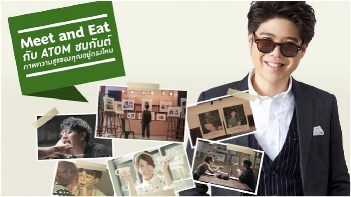 Meet & Eatกับ อะตอม ชนกันต์ Meet & Eatกับ อะตอม ชนกันต์