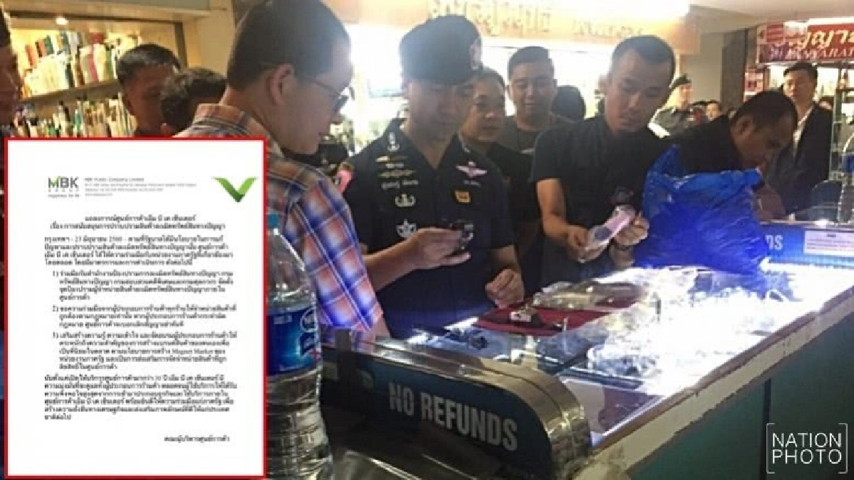 MBKพร้อมให้ความร่วมมือปราบสินค้าละเมิดลิขสิทธิ์ MBKพร้อมให้ความร่วมมือปราบสินค้าละเมิดลิขสิทธิ์