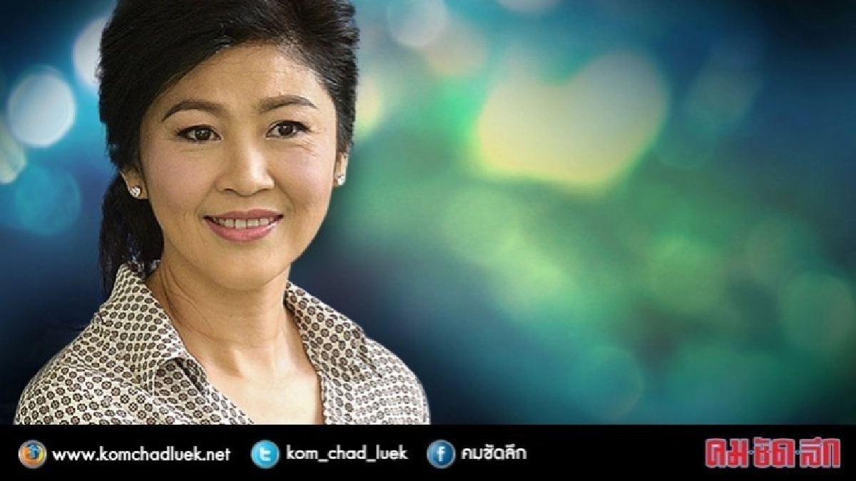 “คลัง”รู้มั๊ย!บัญชีทรัพย์สิน“ยิ่งลักษณ์”ป.ป.ช.เปิดผ่านเว็บ “คลัง”รู้มั๊ย!บัญชีทรัพย์สิน“ยิ่งลักษณ์”ป.ป.ช.เปิดผ่านเว็บ