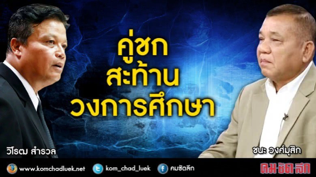 วิโรฒ สำรวล"vs"ชนะ วงศ์มุสิก"ชกบนสังเวียน"สามเสนวิทยาลัย"