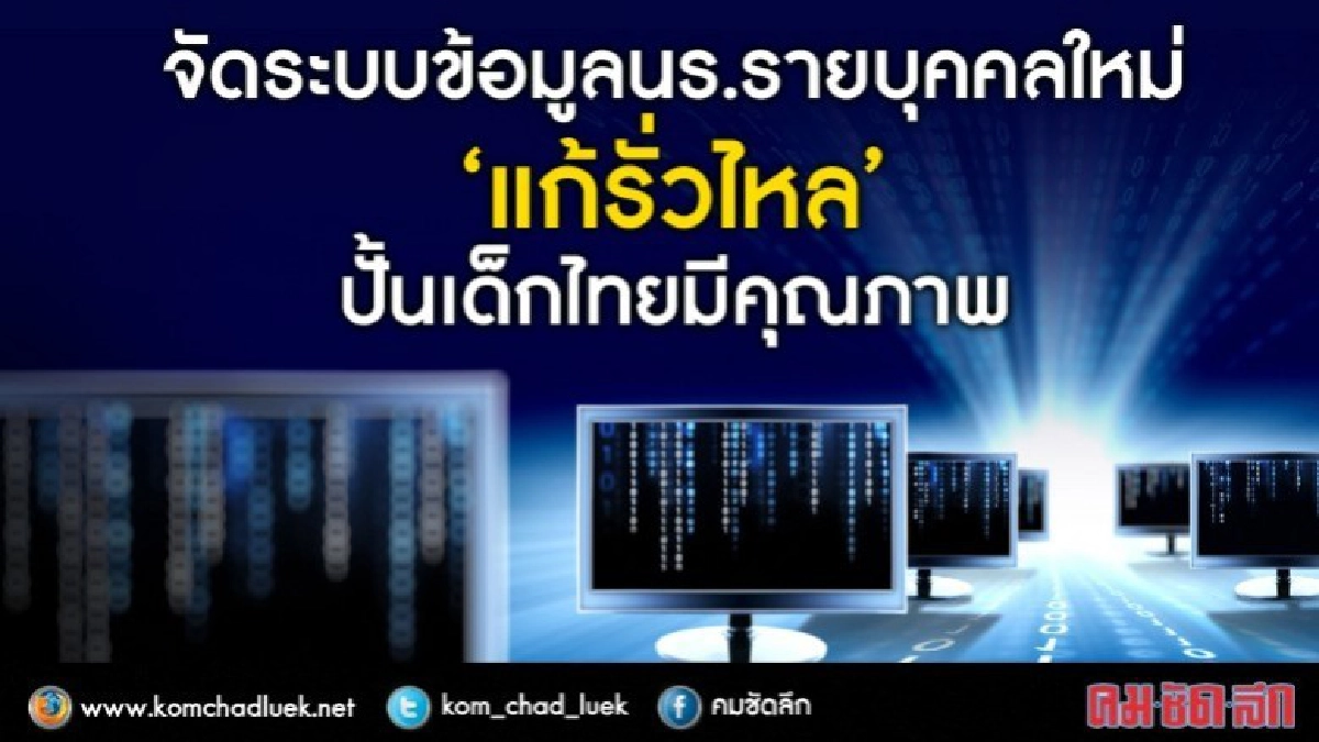 ป้องกัน"คอร์รัปชั่น-รั่วไหล"วงการศึกษา