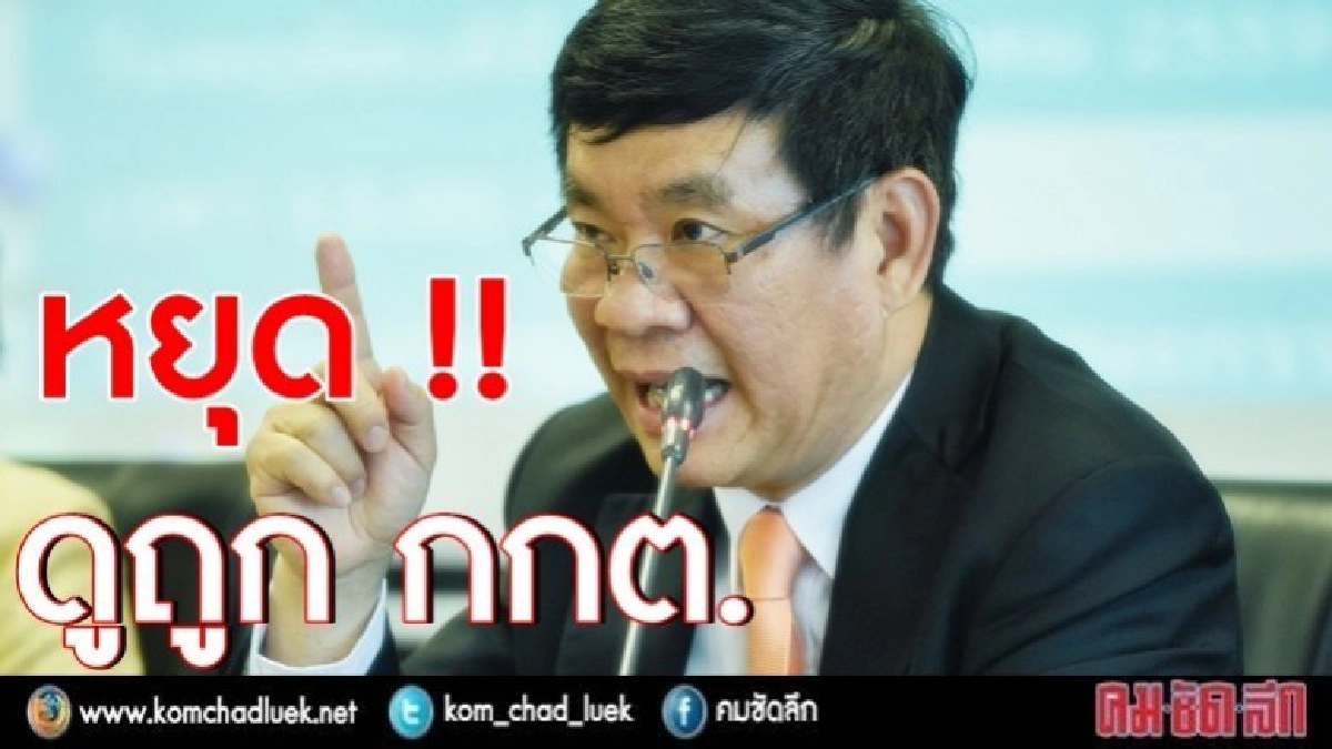 "สมชัย" ปรี๊ดแตก!! ฉะ "มีชัย" หยุดดูถูกกกต. "สมชัย" ปรี๊ดแตก!! ฉะ "มีชัย" หยุดดูถูกกกต.