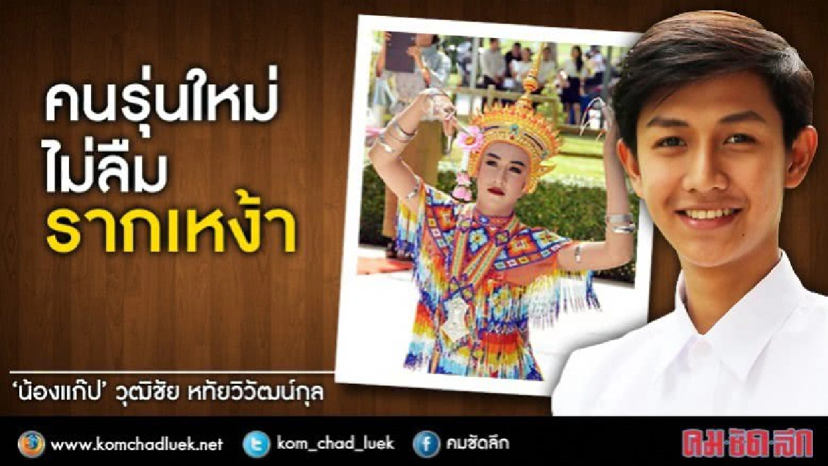 ฟังเพลงเกาหลีแต่รำมโนราห์