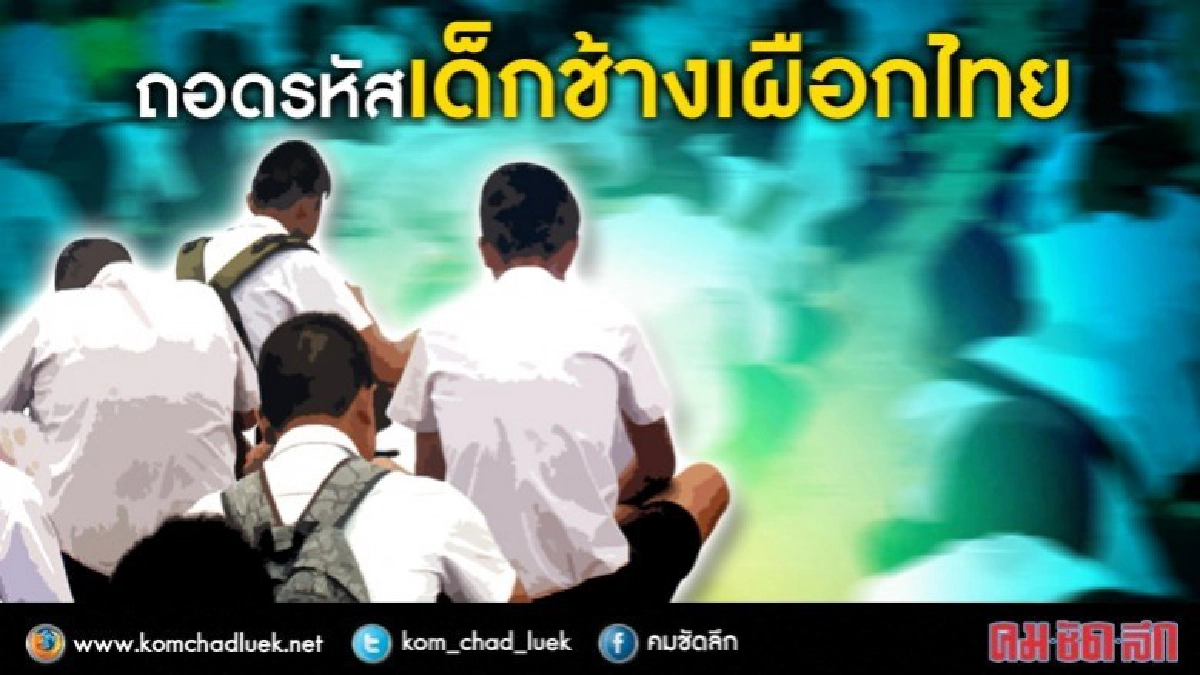 เร่งส่งเสริมเด็กช้างเผือก 