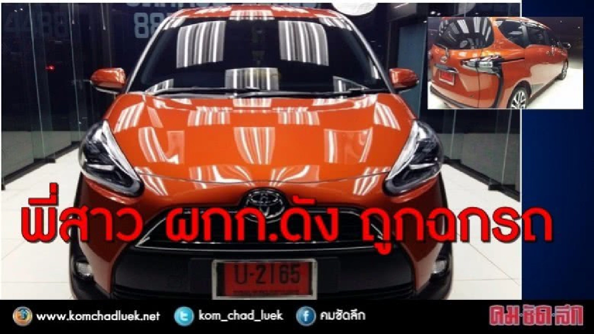 พี่สาวผู้กำกับดัง ถูกฉกรถ พี่สาวผู้กำกับดัง ถูกฉกรถ