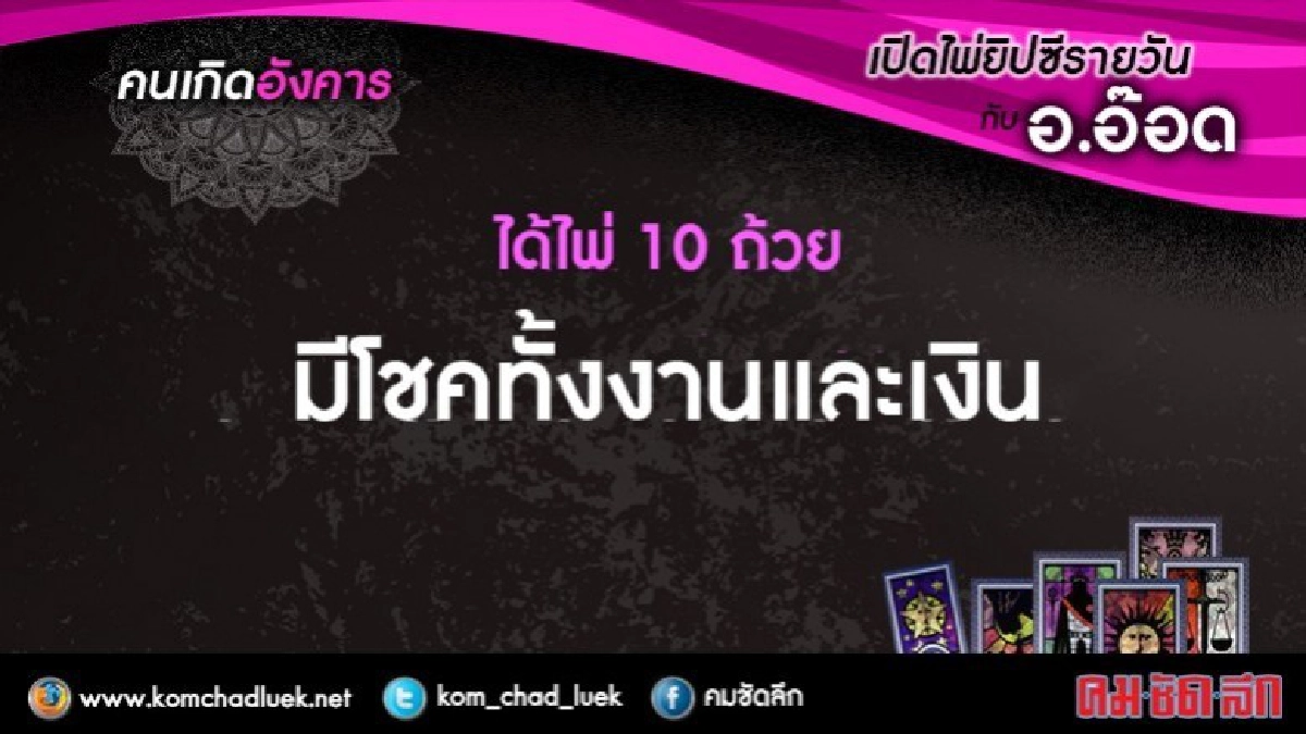 เปิดไพ่ยิปซีรายวัน : อ.4ก.ค.60 เปิดไพ่ยิปซีรายวัน : อ.4ก.ค.60