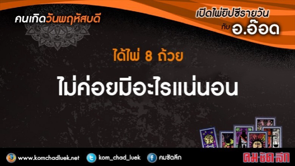 เปิดไพ่ยิปซีรายวัน : พฤ.6ก.ค.60 เปิดไพ่ยิปซีรายวัน : พฤ.6ก.ค.60