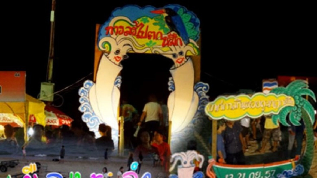 เทศกาลกินหอย ดูนก ตกหมึก ประจำปี 2560