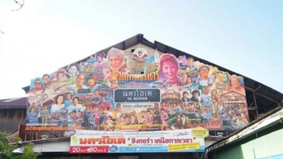 นครโอเค เมืองสงขลาในสายตาของศิลปิน นครโอเค เมืองสงขลาในสายตาของศิลปิน